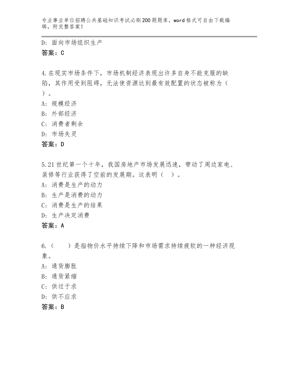2023-24年浙江省江干区事业单位招聘公共基础知识考试必刷200题真题A4版打印_第2页