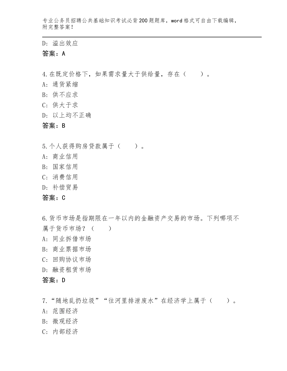 2023-24年河北省青县公务员招聘公共基础知识考试必背200题真题题库（必刷）_第2页