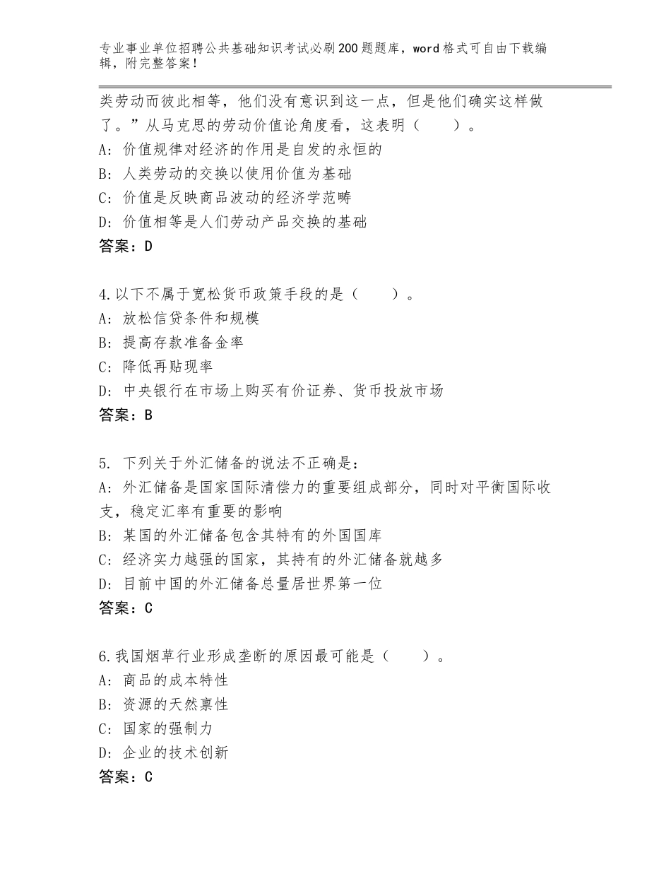 2024年安徽省贵池区事业单位招聘公共基础知识考试必刷200题题库及答案一套_第2页