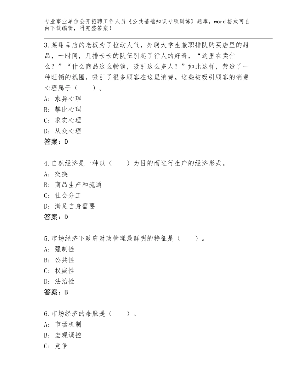 2023-24年辽宁省旅顺口区事业单位公开招聘工作人员《公共基础知识专项训练》王牌题库附答案（突破训练）_第2页