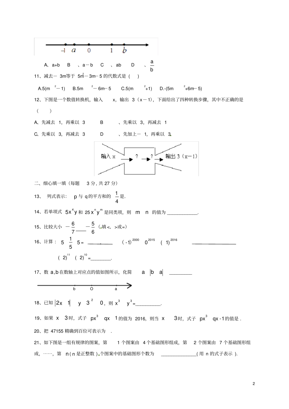 云南昆明第三中学滇池中学七年级数学上学期期中试题新人教版_第2页