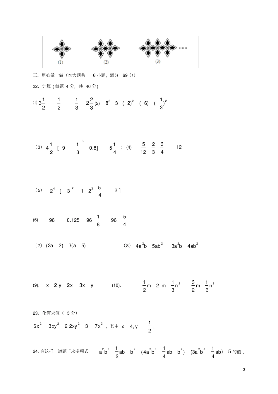 云南昆明第三中学滇池中学七年级数学上学期期中试题新人教版_第3页
