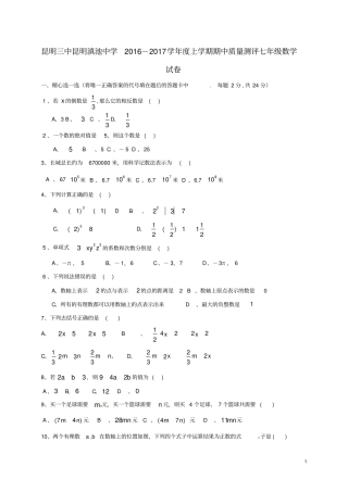 云南昆明第三中学滇池中学七年级数学上学期期中试题新人教版