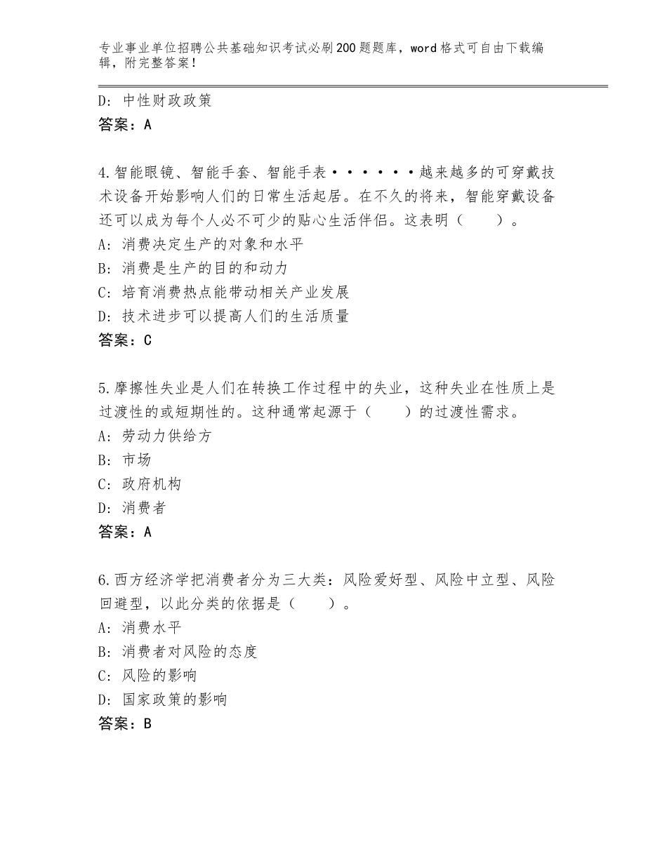 2023-24年福建省漳平市事业单位招聘公共基础知识考试必刷200题完整版含答案【考试直接用】_第2页