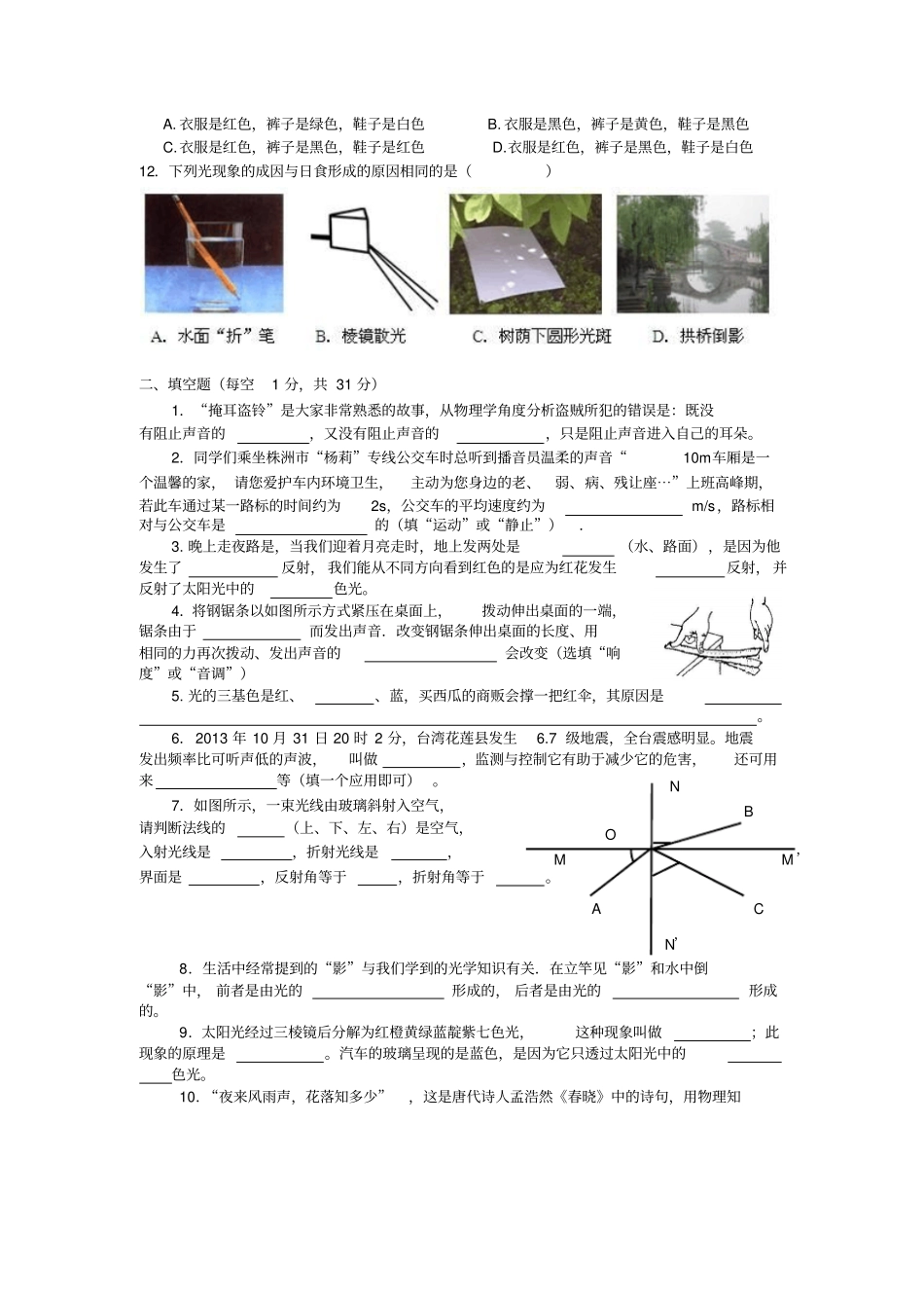 云南昆明长城中学2018-2019学年初二年级上9月月考试卷版无答案_第2页