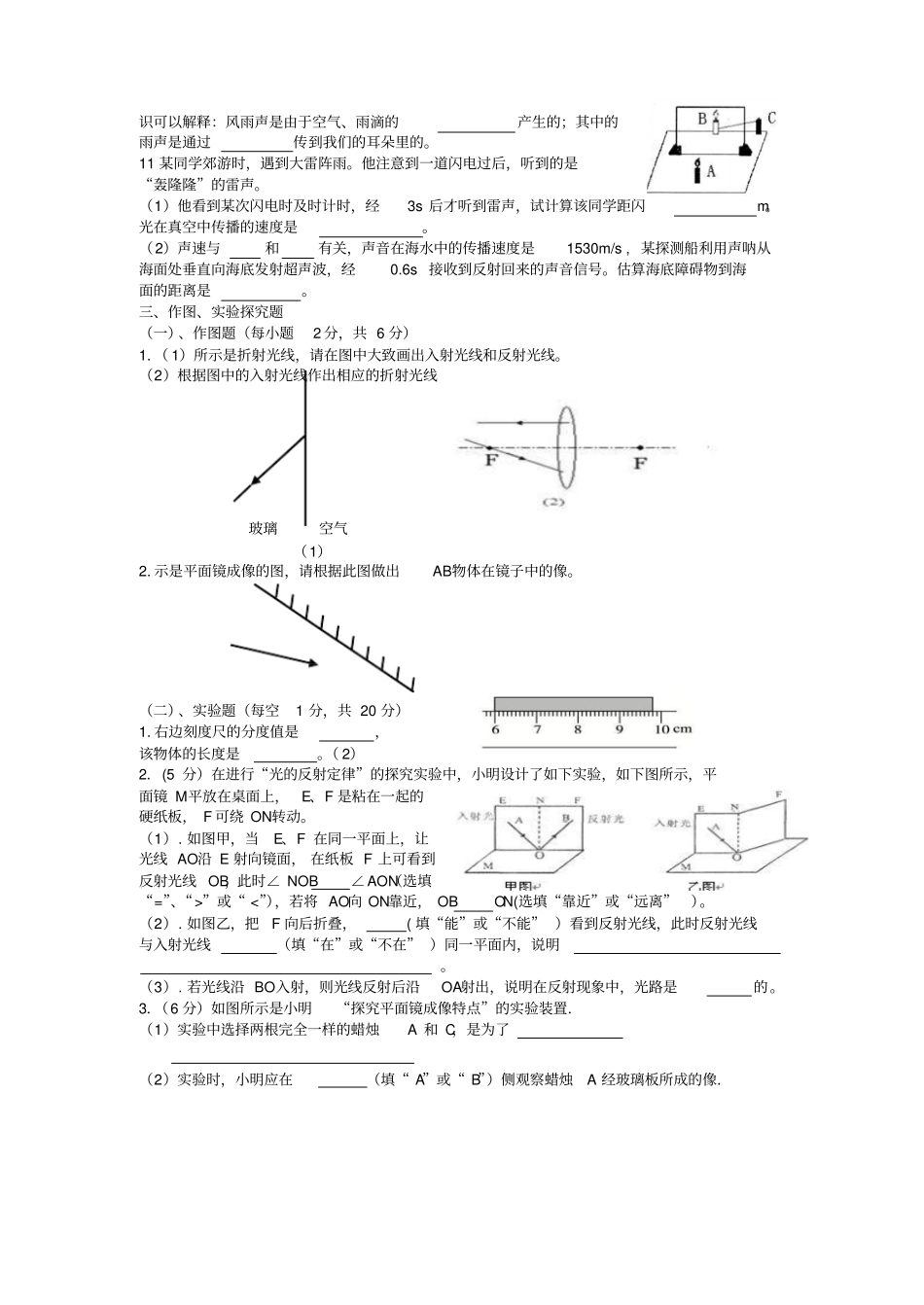 云南昆明长城中学2018-2019学年初二年级上9月月考试卷版无答案_第3页