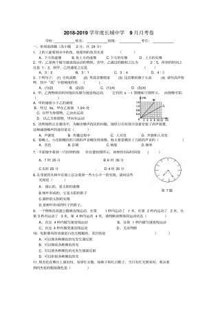 云南昆明长城中学2018-2019学年初二年级上9月月考试卷版无答案