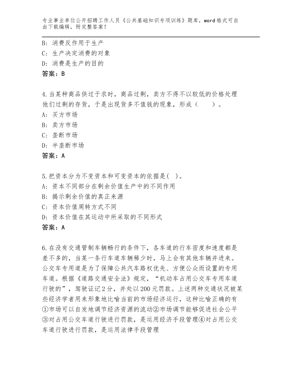 2023-24年青海省甘德县事业单位公开招聘工作人员《公共基础知识专项训练》真题附参考答案（典型题）_第2页