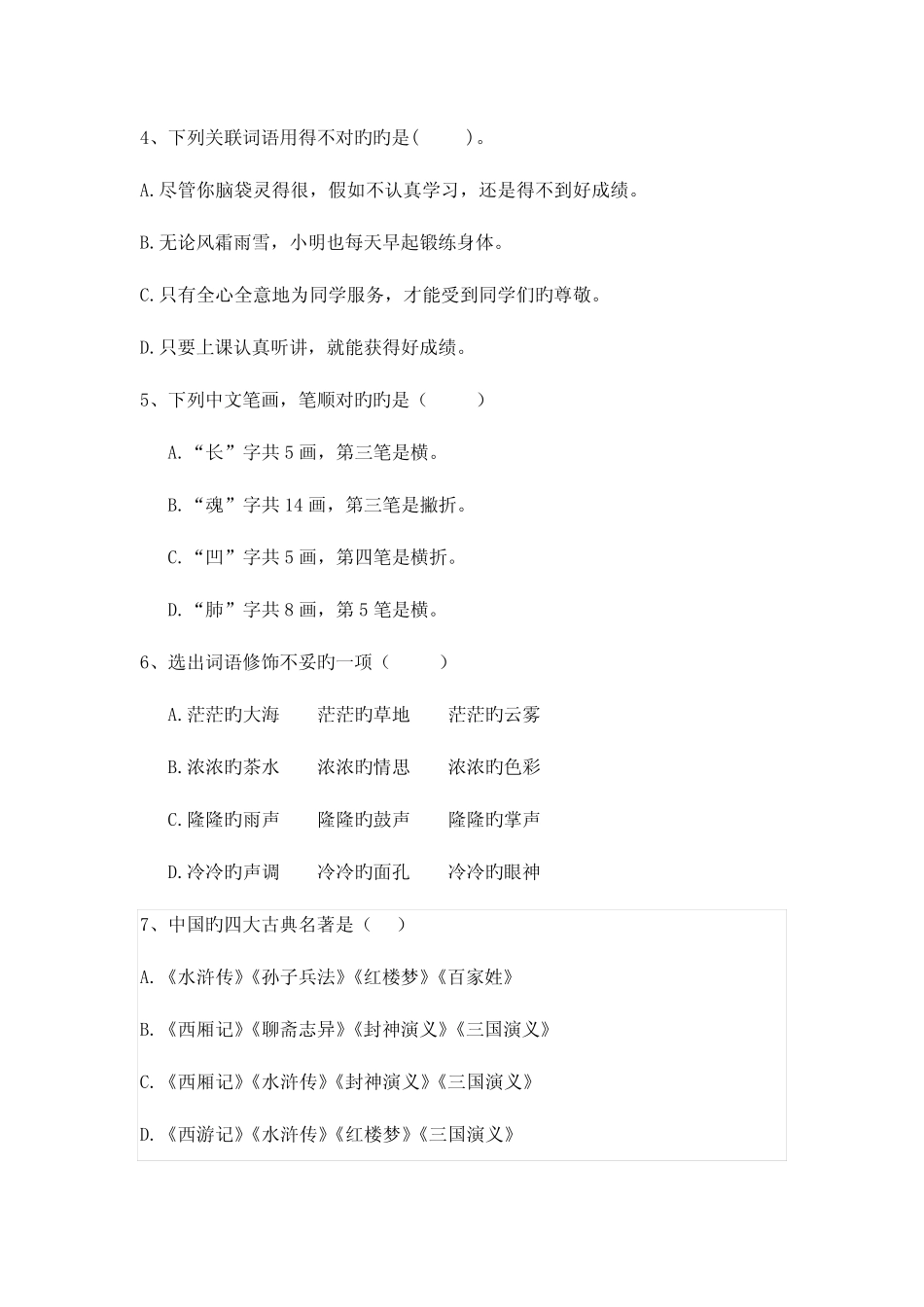 2023年四年级语文竞赛试题及答案_第2页