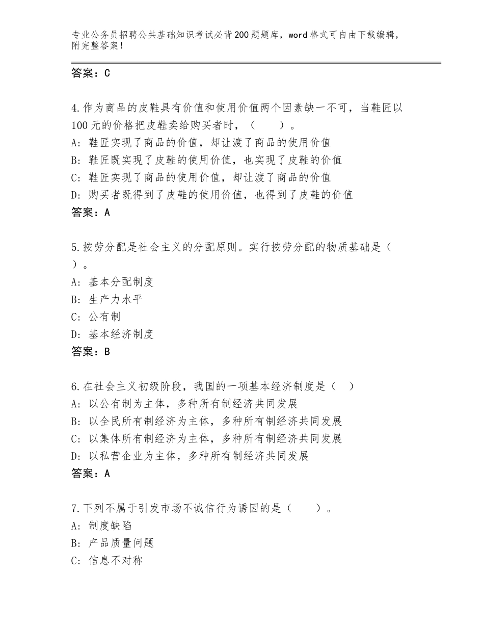 2024黑龙江省阿城区公务员招聘公共基础知识考试必背200题内部题库附答案（基础题）_第2页