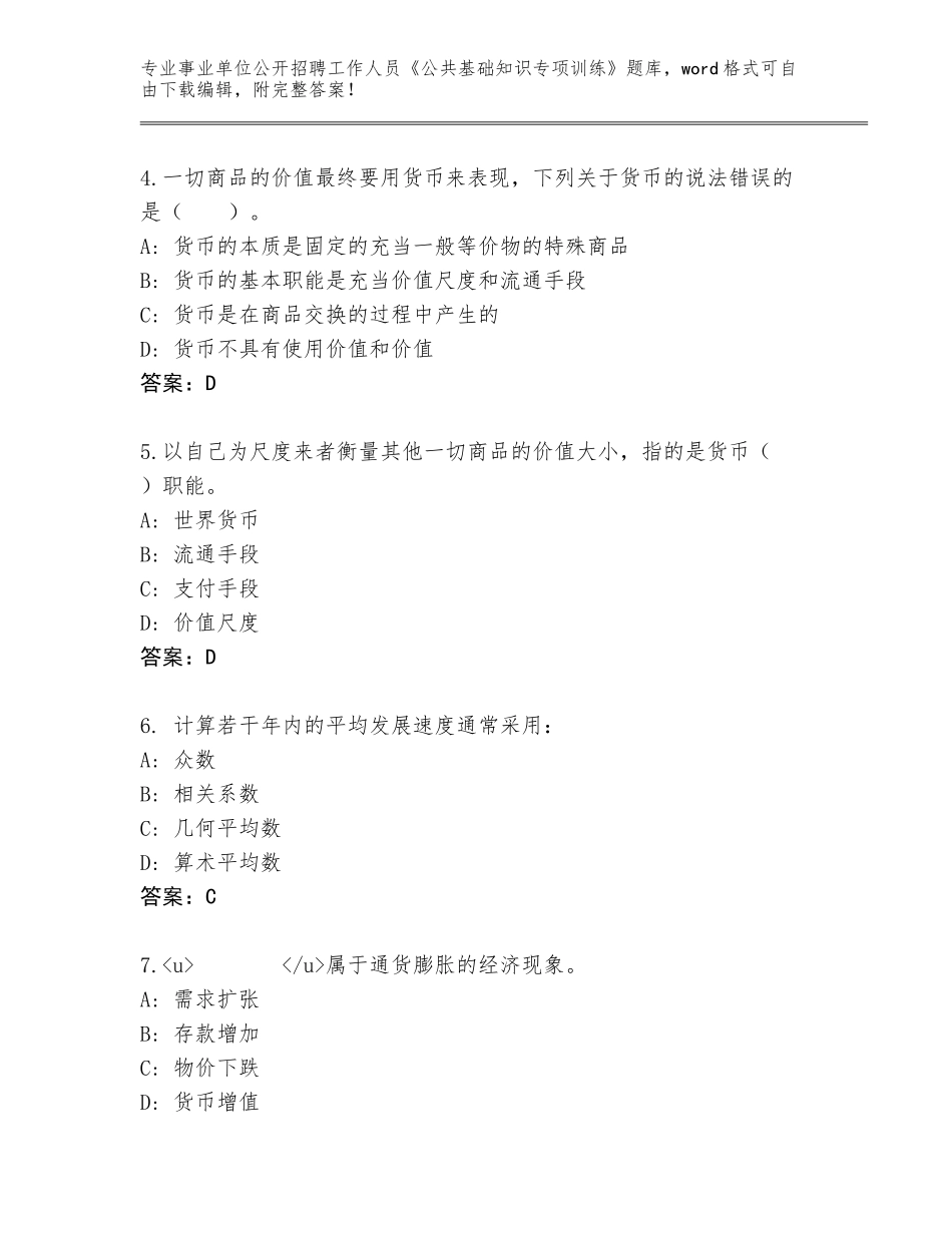 2024海南省临高县事业单位公开招聘工作人员《公共基础知识专项训练》题库【全国通用】_第2页