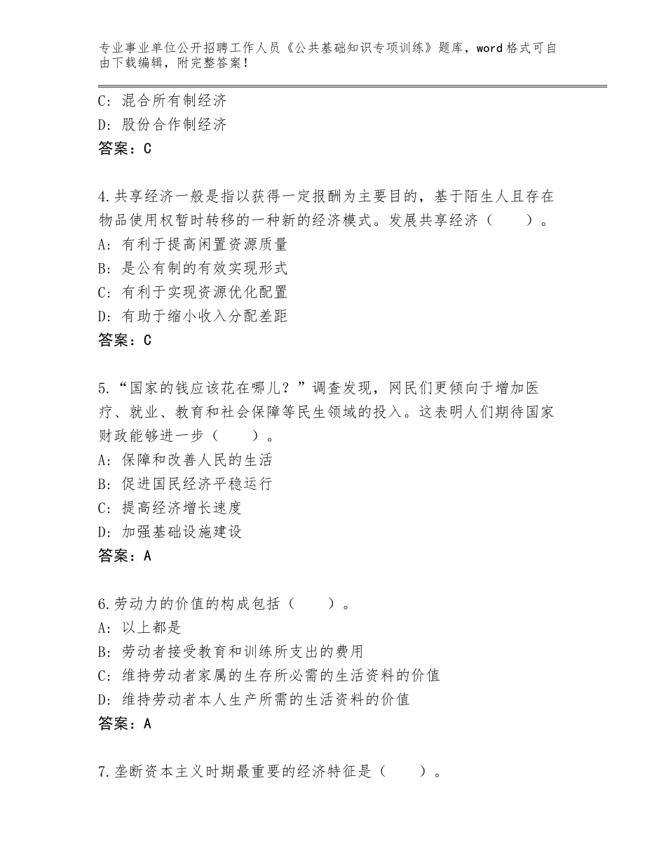 2023-24年江西省安源区事业单位公开招聘工作人员《公共基础知识专项训练》内部题库（夺冠系列）_第2页