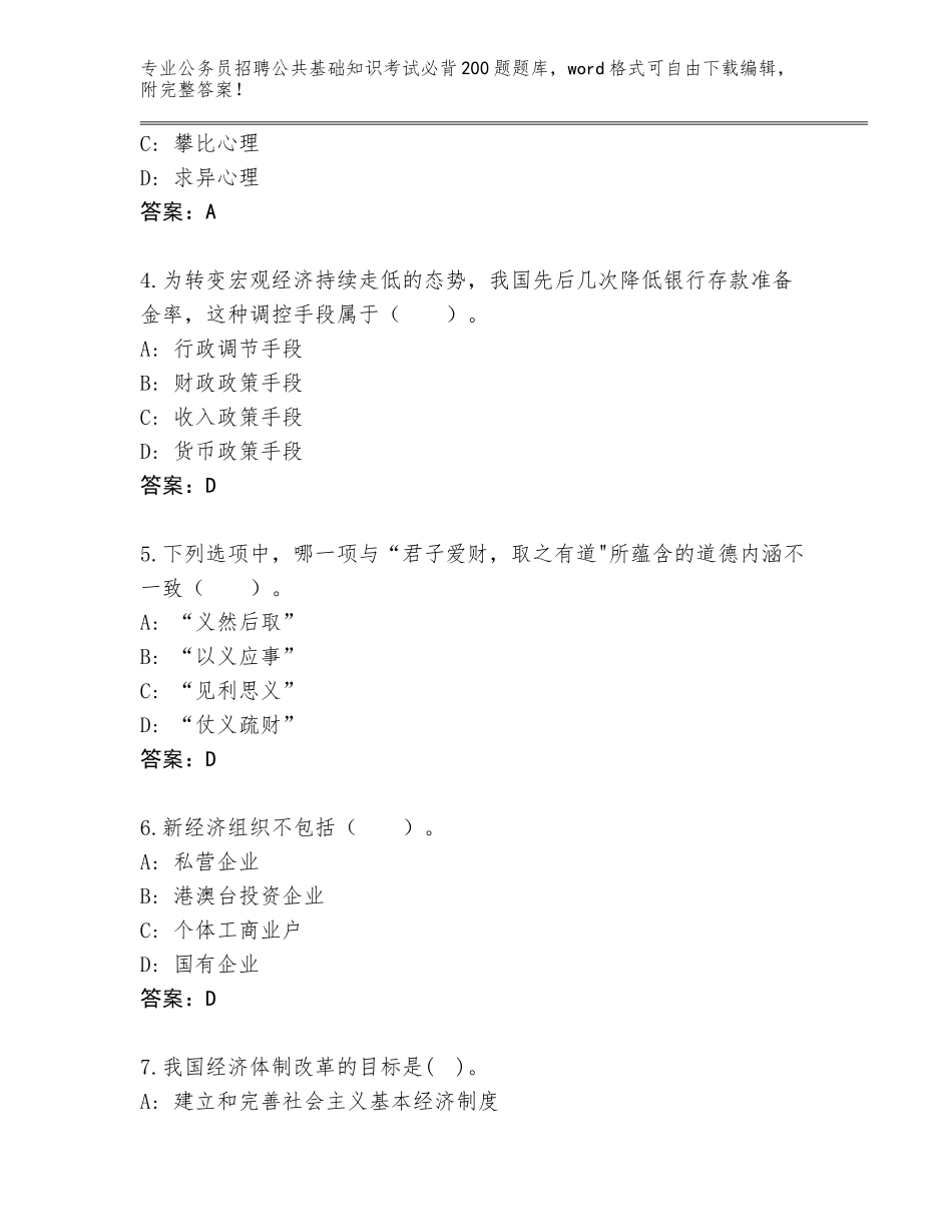 2023-24年云南省施甸县公务员招聘公共基础知识考试必背200题题库（实用）_第2页