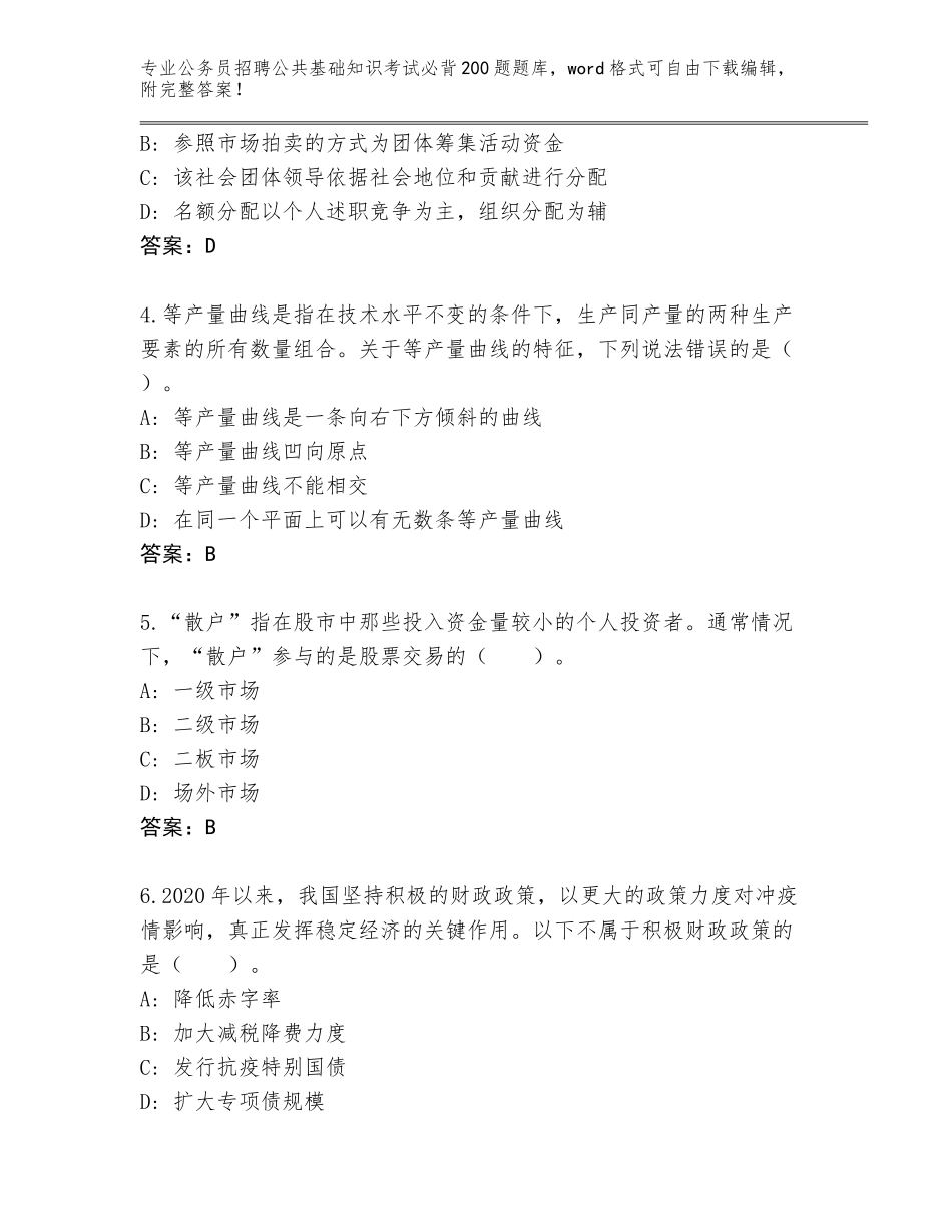 2024安徽省大通区公务员招聘公共基础知识考试必背200题题库【考点提分】_第2页