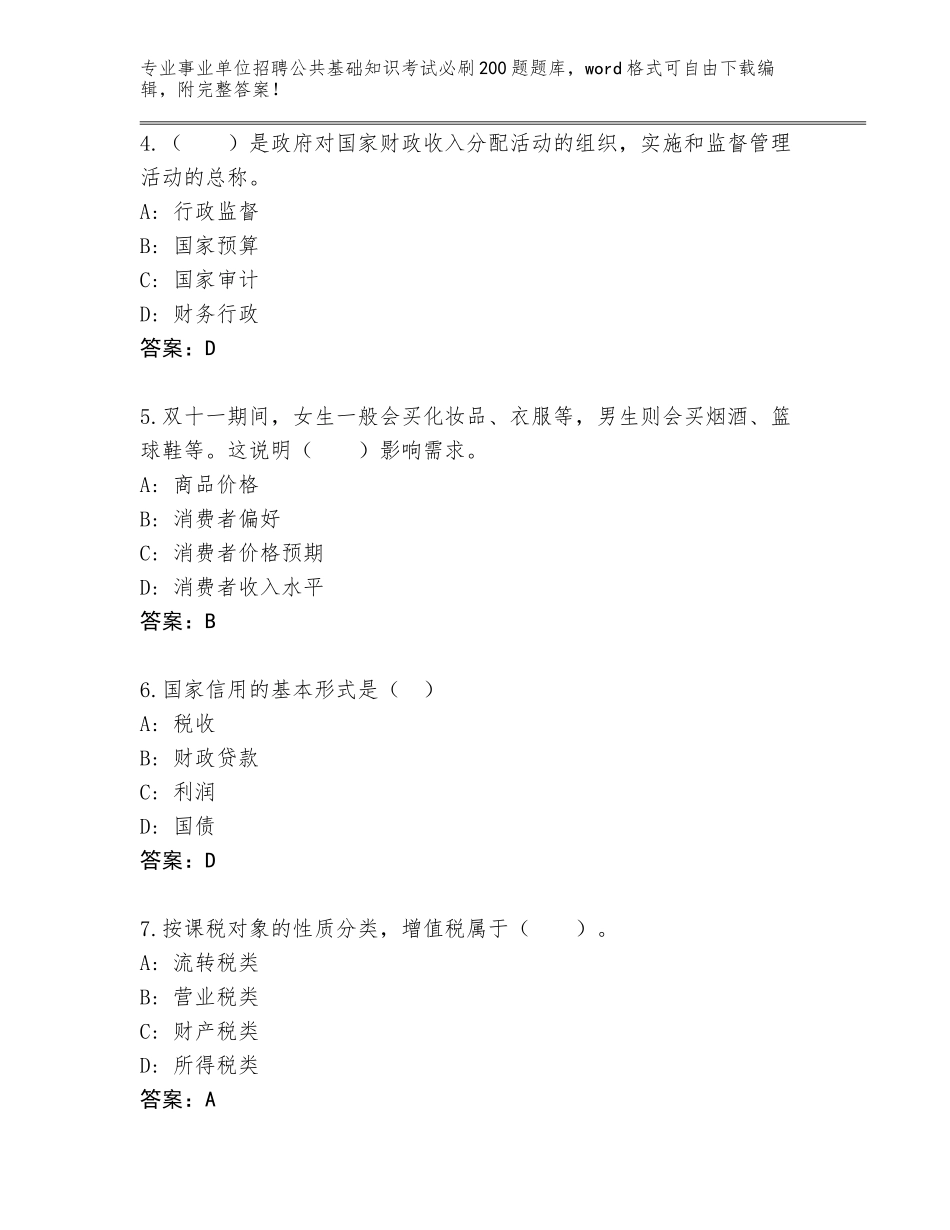 2023-24年福建省海沧区事业单位招聘公共基础知识考试必刷200题真题题库含答案_第2页