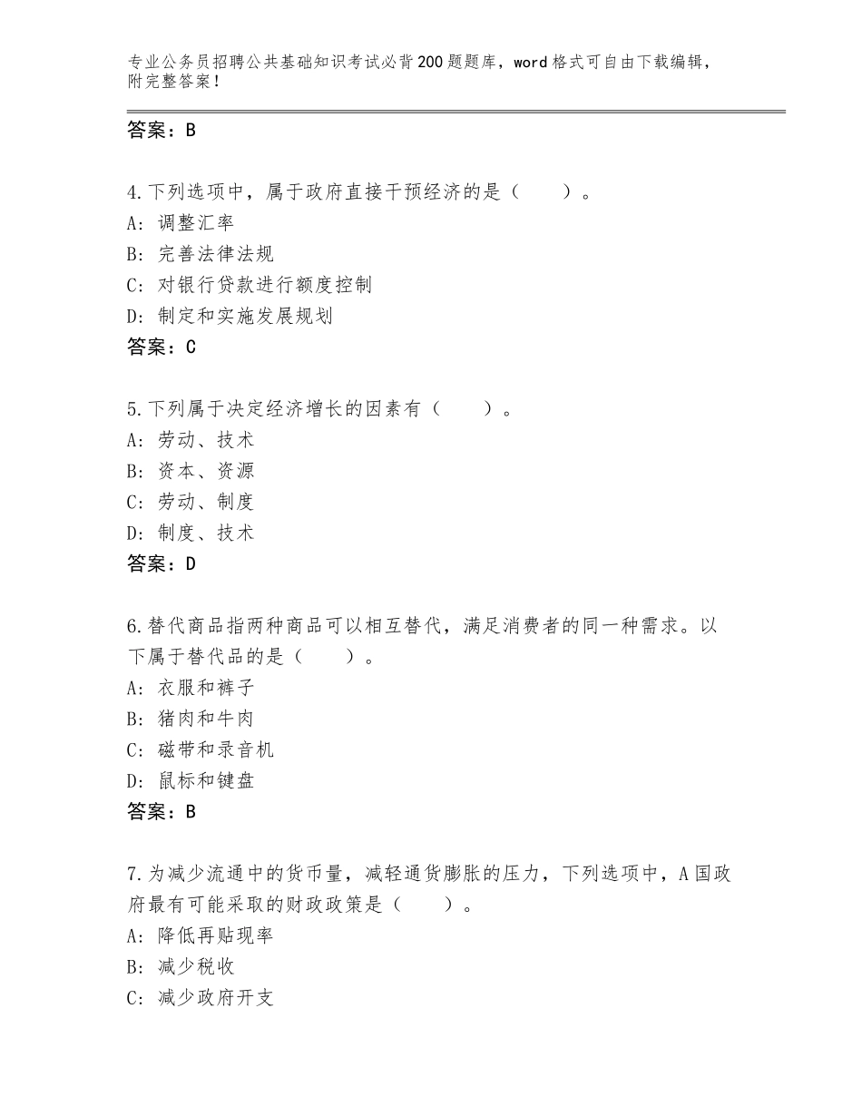 2023-24年陕西省延长县公务员招聘公共基础知识考试必背200题通关秘籍题库（含答案）_第2页