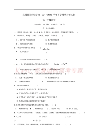 云南昆明黄冈试验学校2017-2018学年高一化学下学期期末考试试题