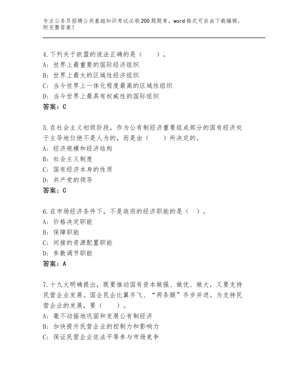 2023-24年四川省峨边彝族自治县公务员招聘公共基础知识考试必刷200题题库含答案（满分必刷）_第2页