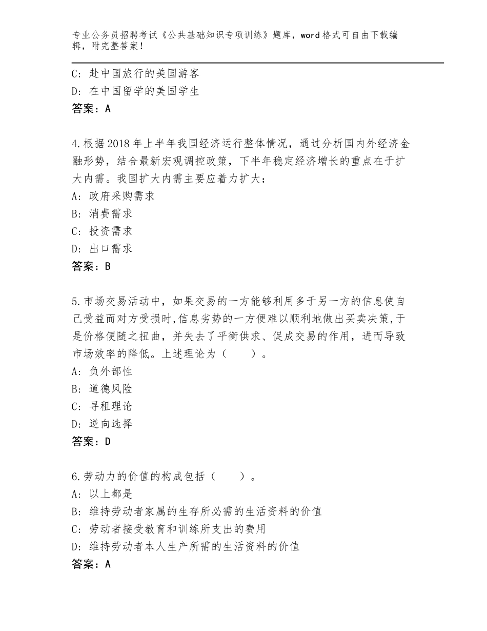 2024河南省宝丰县公务员招聘考试《公共基础知识专项训练》王牌题库【网校专用】_第2页