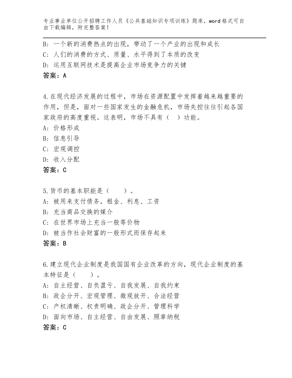 2023-24年辽宁省事业单位公开招聘工作人员《公共基础知识专项训练》内部题库及1套完整答案_第2页