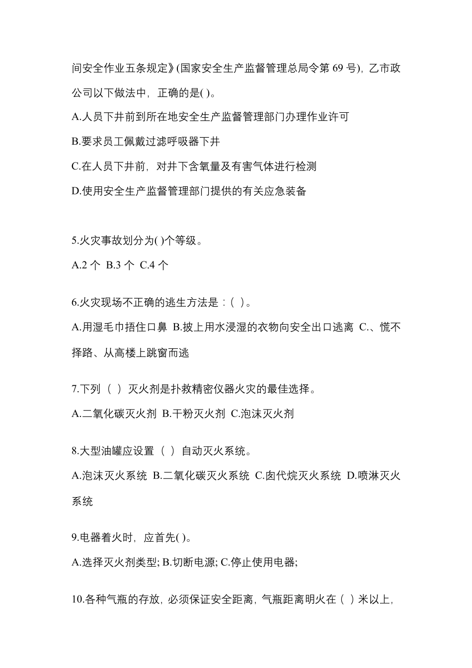 2024安全培训考试题附完整答案(各地真题)_第2页