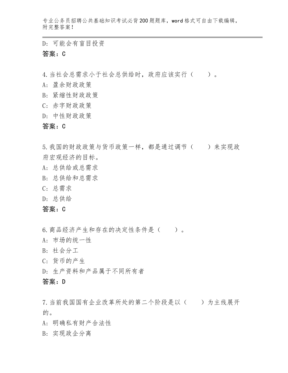 2023-24年云南省寻甸回族彝族自治县公务员招聘公共基础知识考试必背200题完整题库及参考答案（黄金题型）_第2页