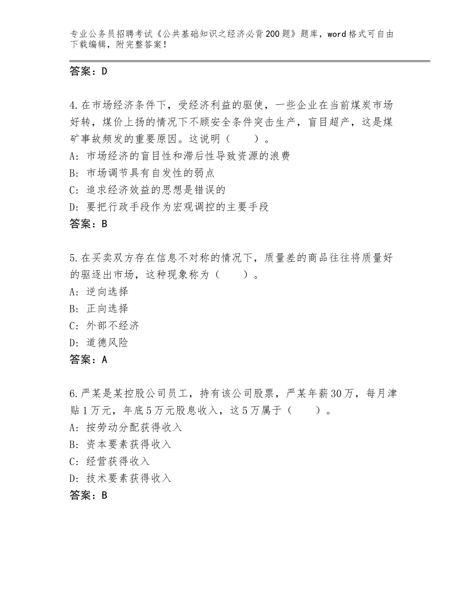 2024广西壮族自治区都安瑶族自治县公务员招聘考试《公共基础知识之经济必背200题》【含答案】_第2页