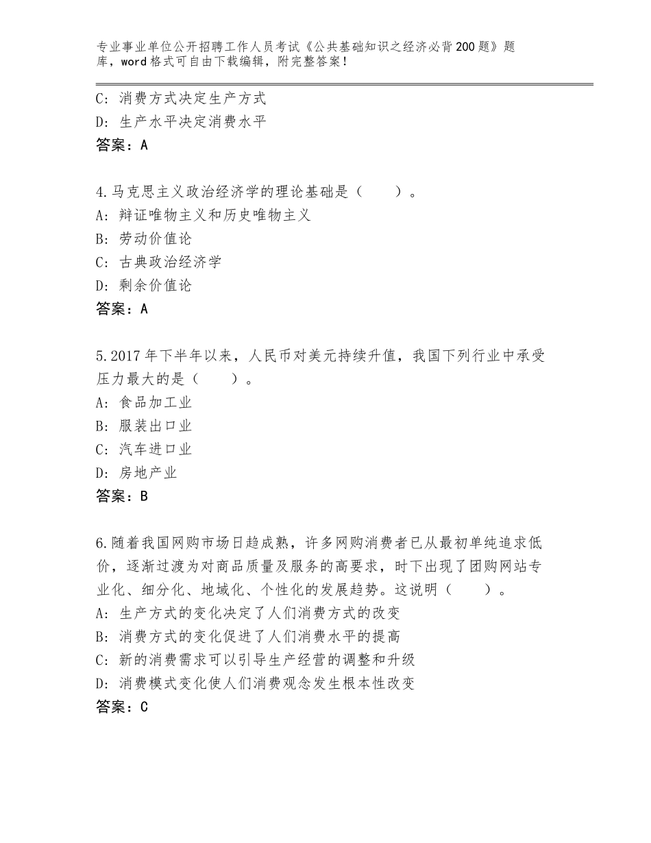 2024湖北省南漳县事业单位公开招聘工作人员考试《公共基础知识之经济必背200题》内部题库（名师推荐）_第2页
