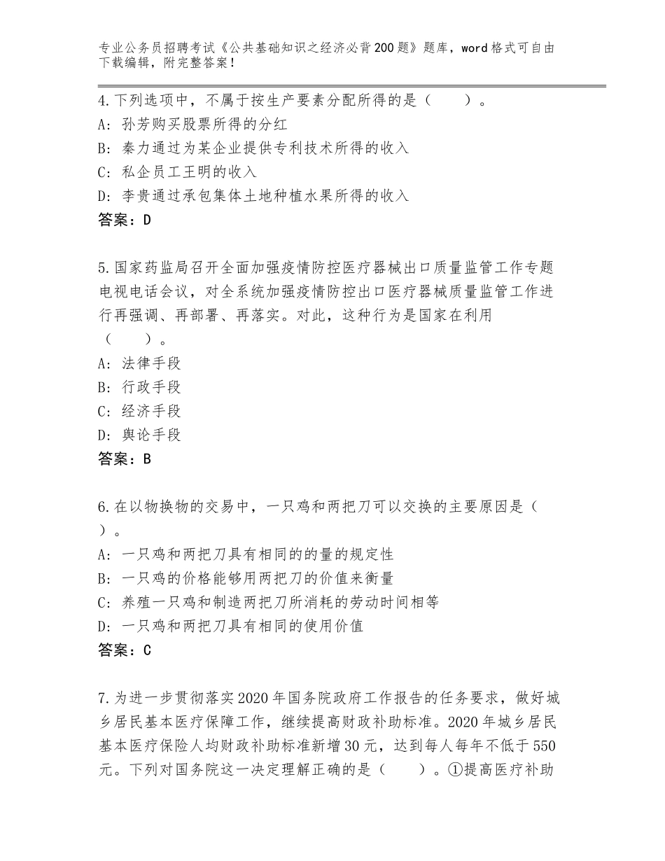 2024辽宁省铁西区公务员招聘考试《公共基础知识之经济必背200题》【考试直接用】_第2页