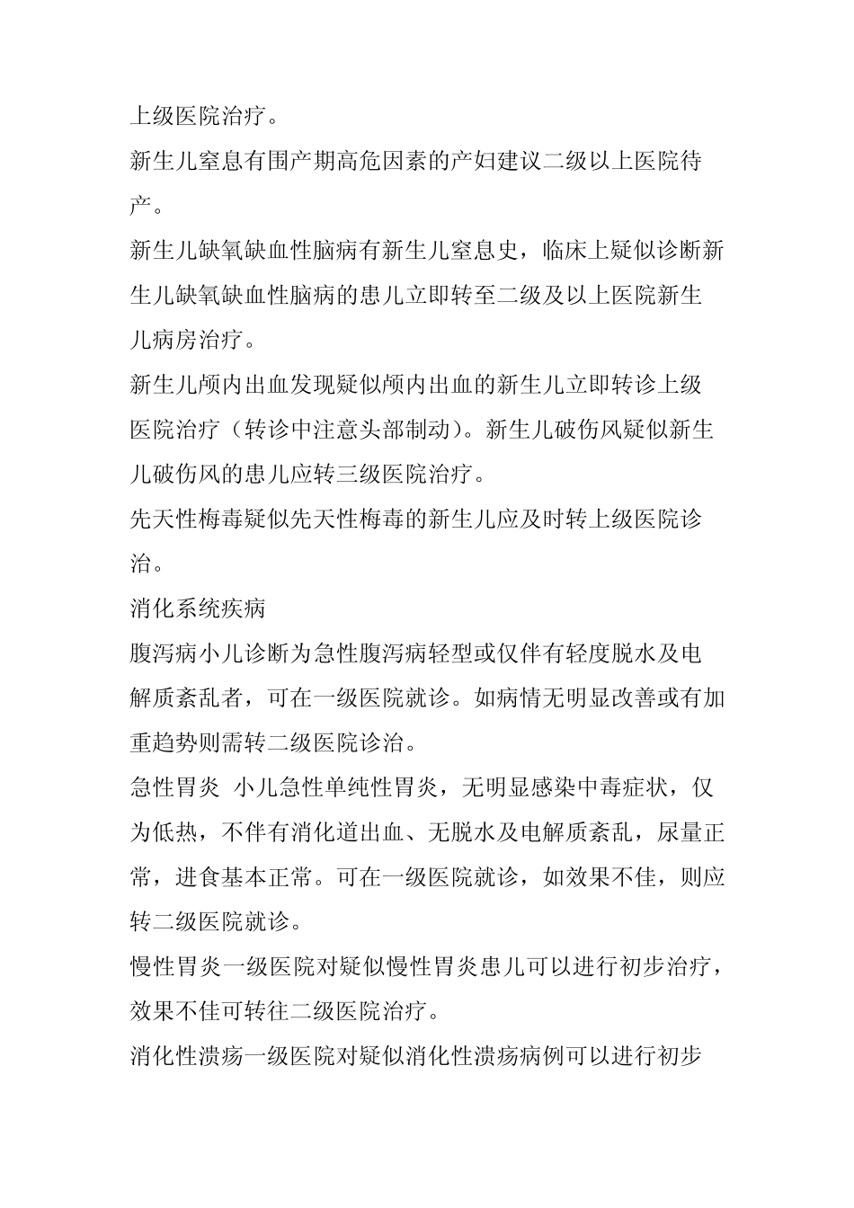 《儿科常见疾病分级诊疗指南》(试行版)_第2页