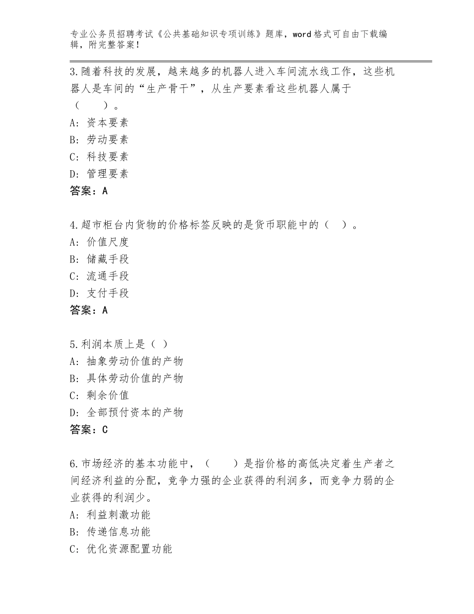 2023-24年安徽省天长市公务员招聘考试《公共基础知识专项训练》题库（研优卷）_第2页