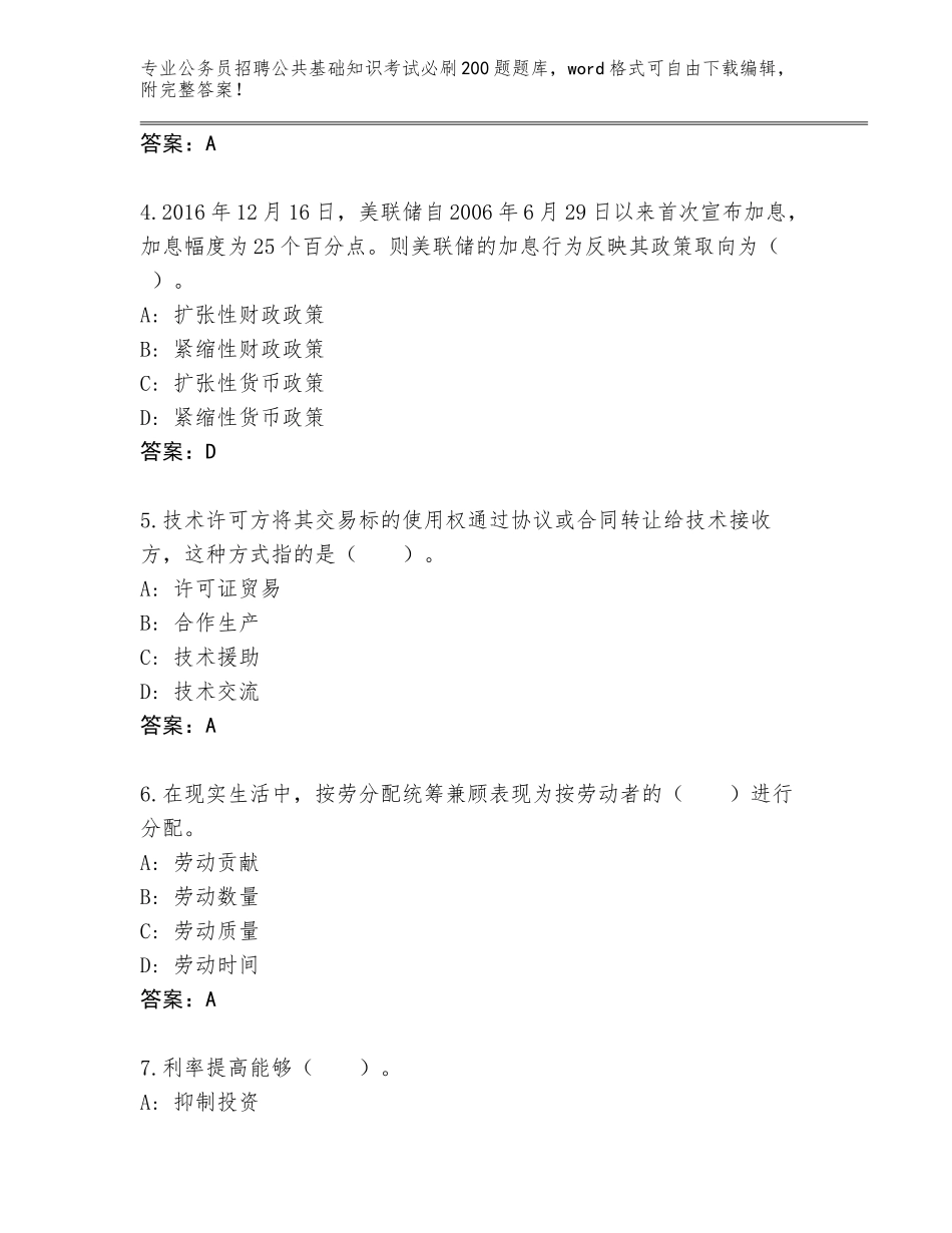 2023-24年山东省天桥区公务员招聘公共基础知识考试必刷200题完整题库及答案【真题汇编】_第2页