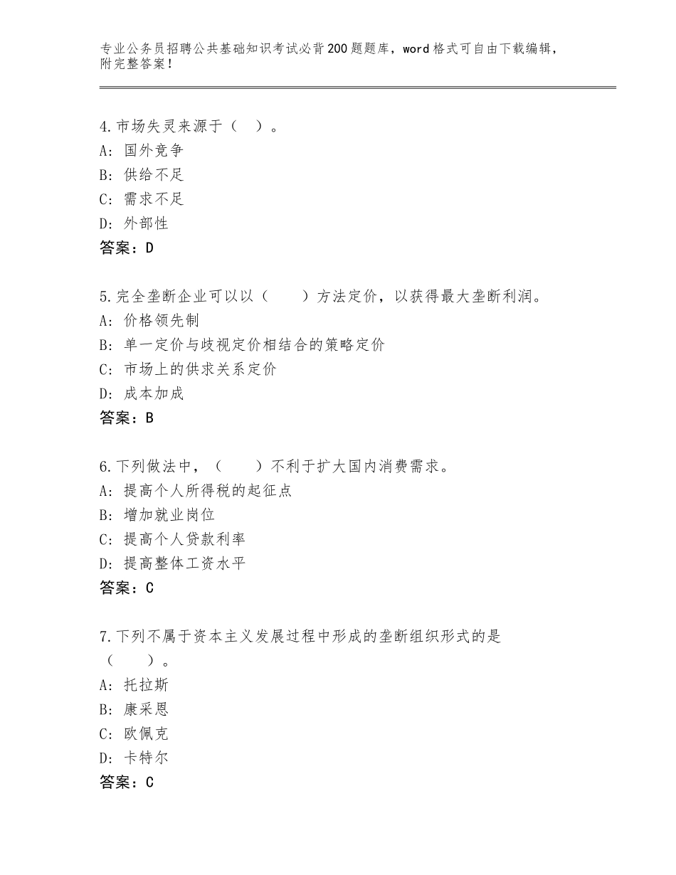 2023-24年湖北省安陆市公务员招聘公共基础知识考试必背200题内部题库（A卷）_第2页