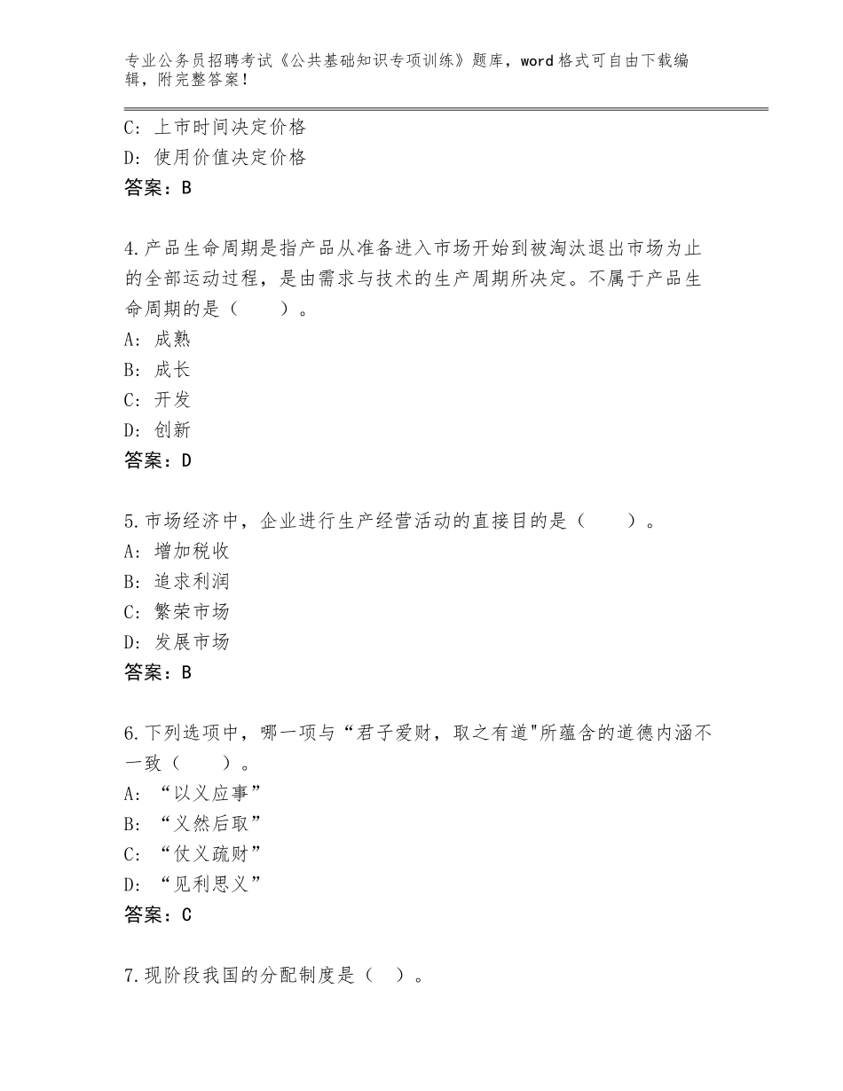 2023-24年江西省临川区公务员招聘考试《公共基础知识专项训练》真题含答案【突破训练】_第2页