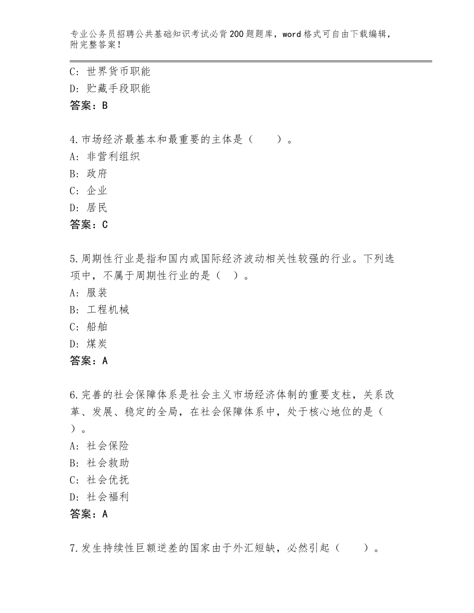 2024湖南省溆浦县公务员招聘公共基础知识考试必背200题题库大全汇总_第2页