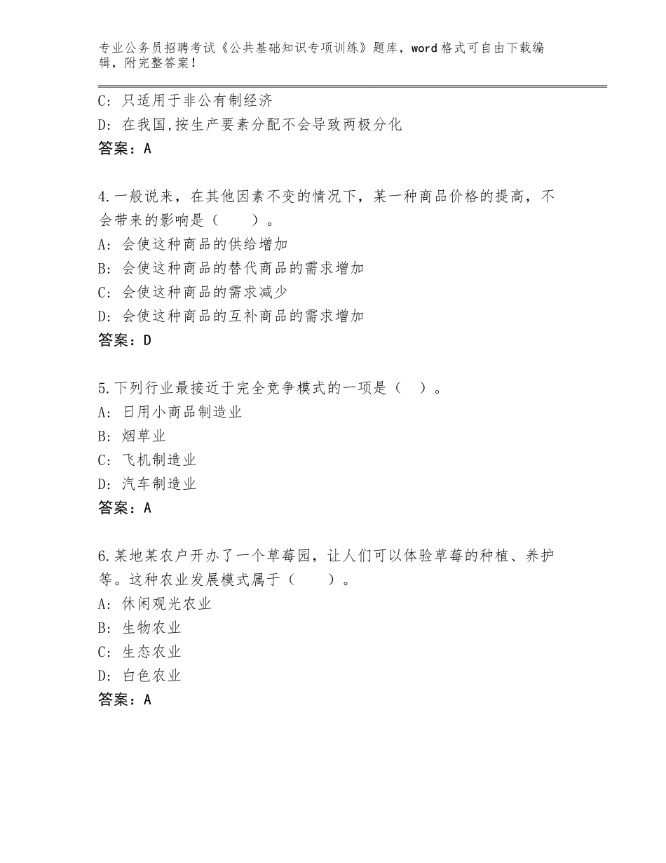 2023-24年山东省商河县公务员招聘考试《公共基础知识专项训练》题库附答案【培优B卷】_第2页