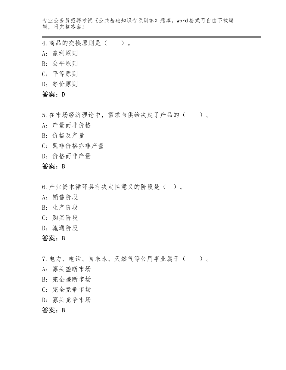 2023-24年河南省顺河回族区公务员招聘考试《公共基础知识专项训练》题库含答案_第2页
