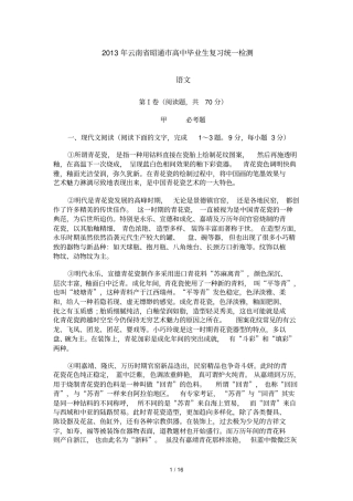 云南昭通高中毕业生复习统一检测
