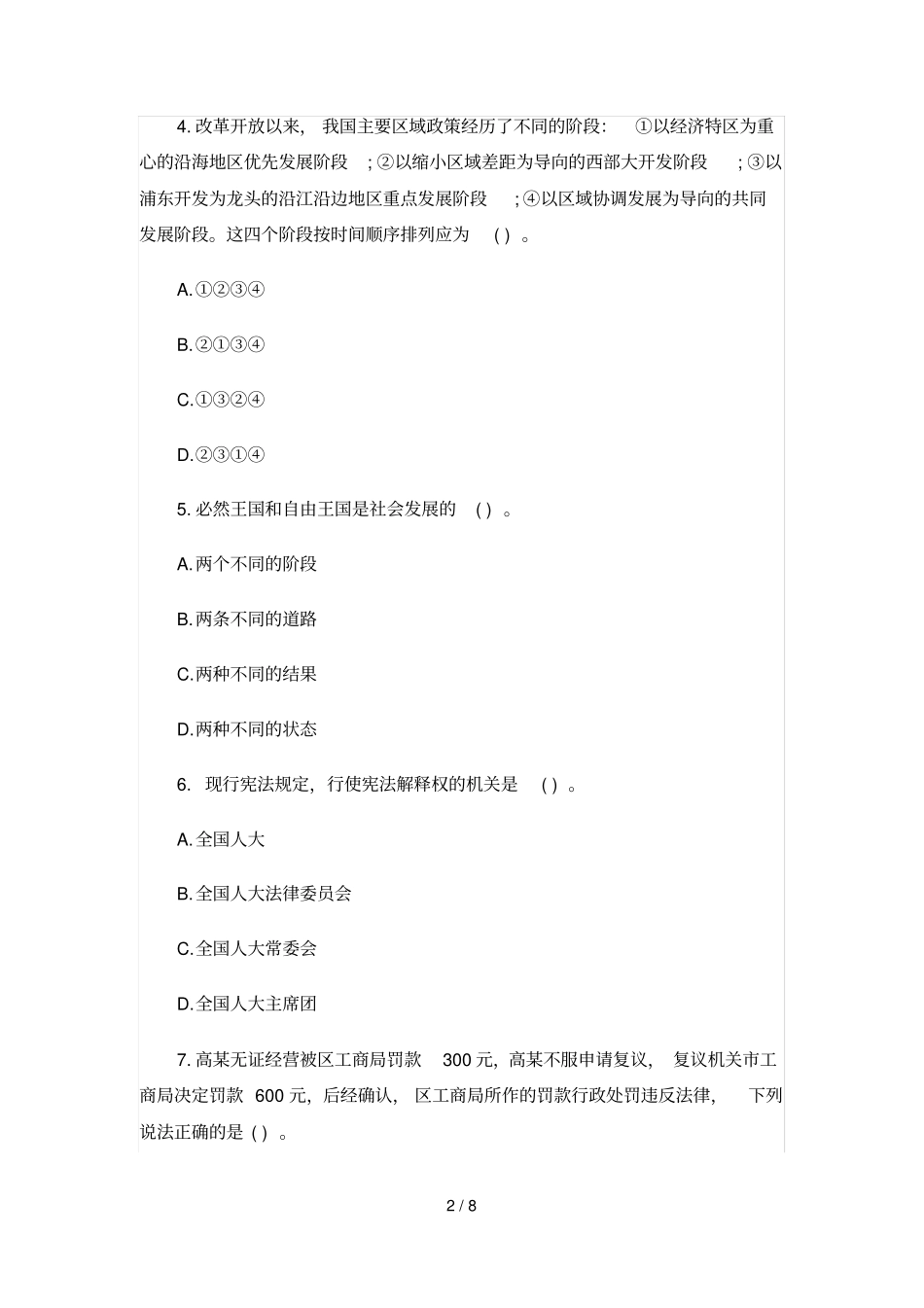 云南普洱事业单位招考试题_第2页