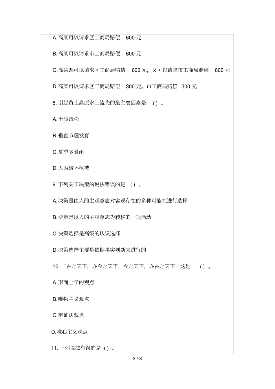 云南普洱事业单位招考试题_第3页