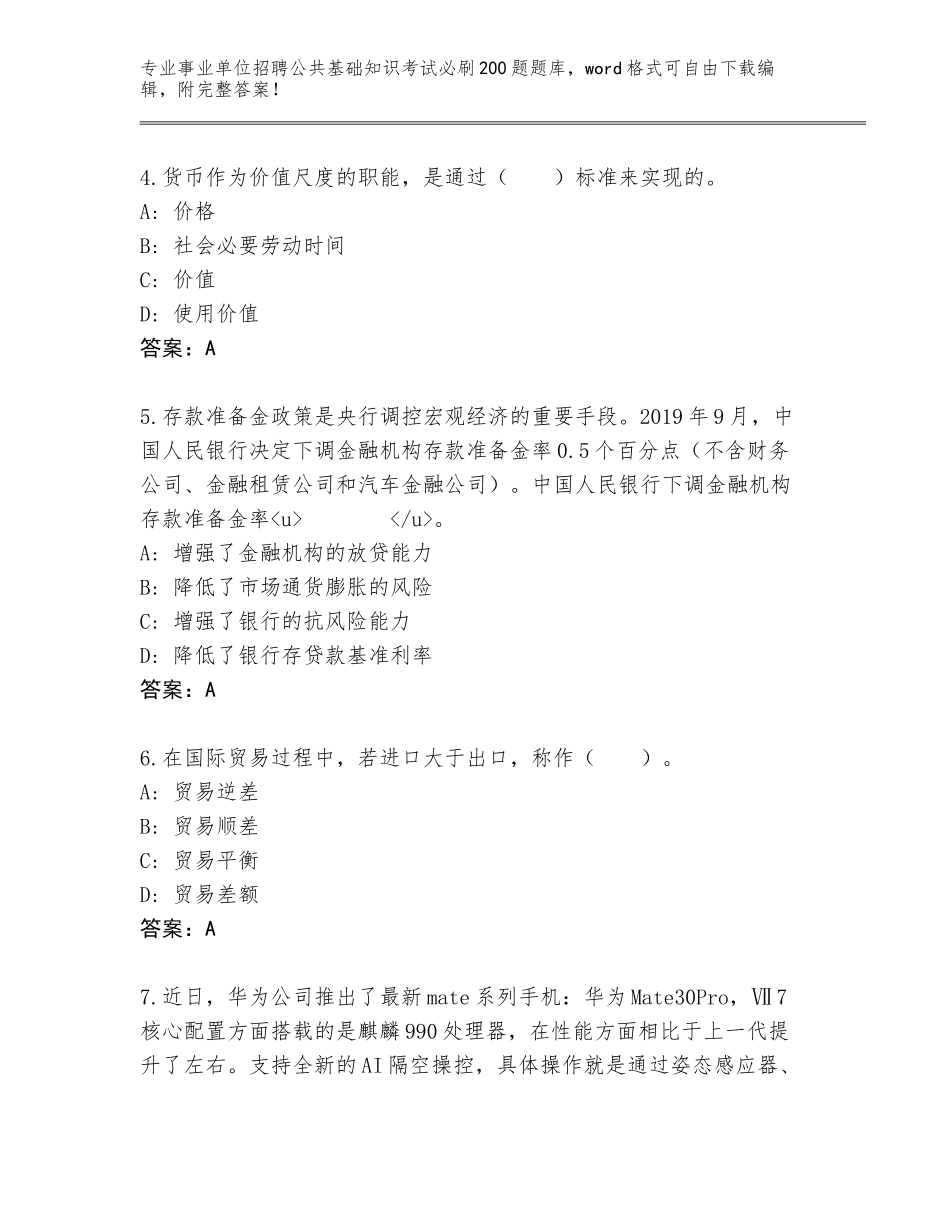 2023-24年河南省北关区事业单位招聘公共基础知识考试必刷200题题库带答案（精练）_第2页