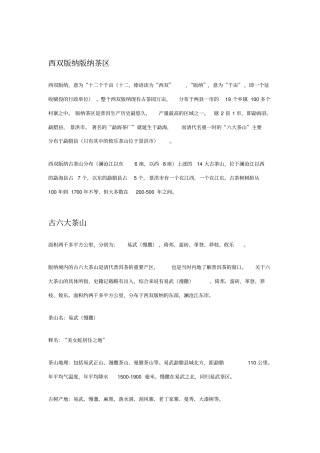云南普洱茶名山大全