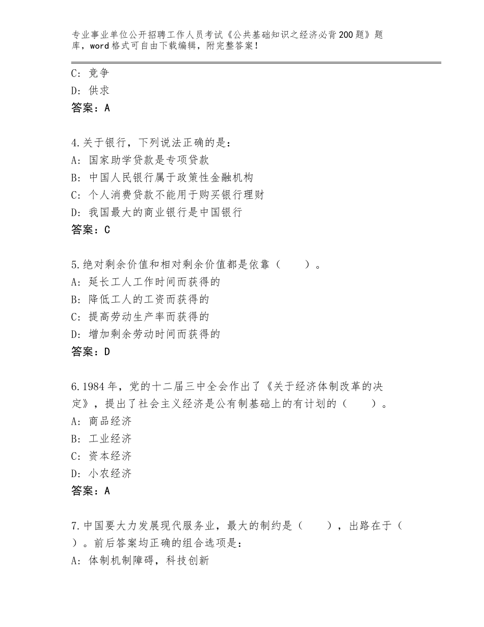 2023-24年江西省崇仁县事业单位公开招聘工作人员考试《公共基础知识之经济必背200题》（原创题）_第2页