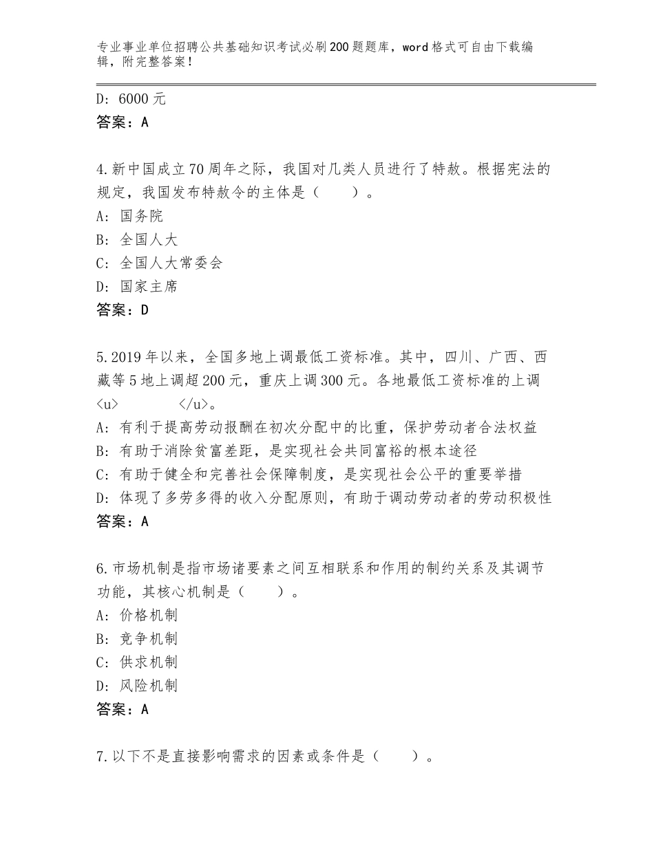 2024江西省信丰县事业单位招聘公共基础知识考试必刷200题附答案（模拟题）_第2页