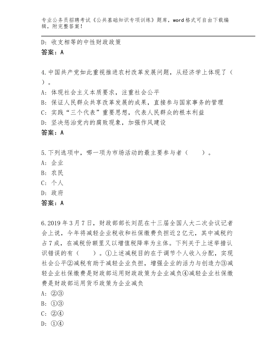 2024年安徽省界首市公务员招聘考试《公共基础知识专项训练》题库附答案【精练】_第2页