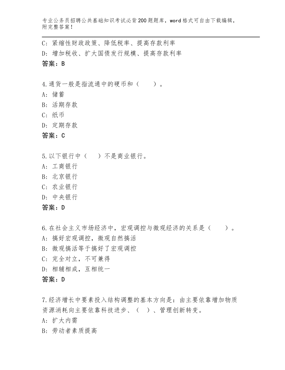 2023-24年安徽省禹会区公务员招聘公共基础知识考试必背200题题库带答案（精练）_第2页