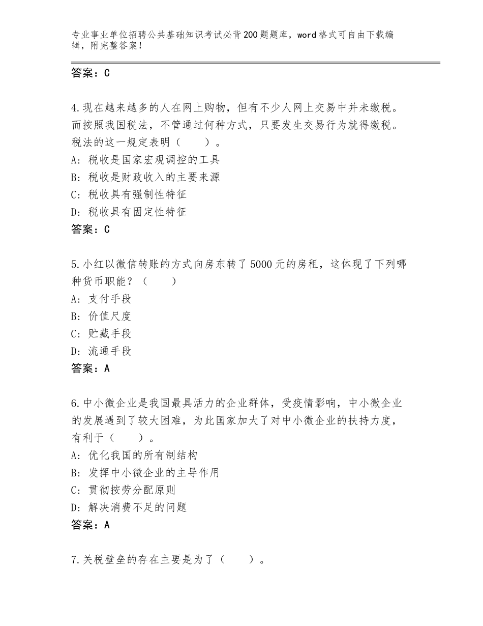2023-24年湖南省溆浦县事业单位招聘公共基础知识考试必背200题及答案（）_第2页