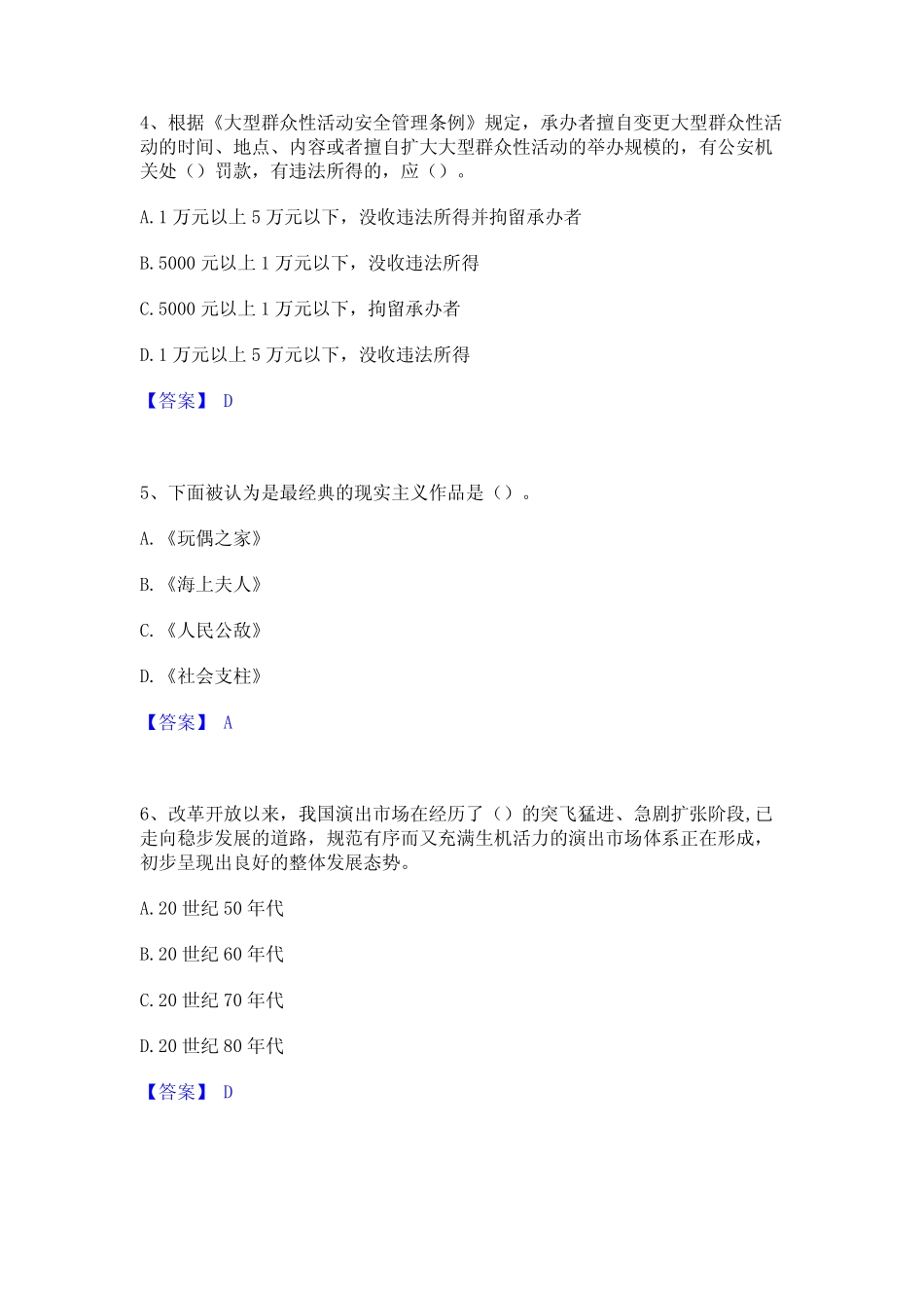 2023年-2024年演出经纪人之演出经纪实务题库附答案(基础题)_第2页