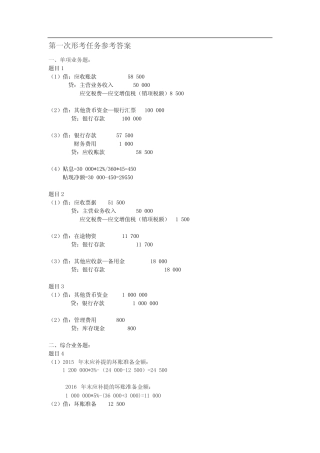 《中级财务会计(一)》形考任务参考答案