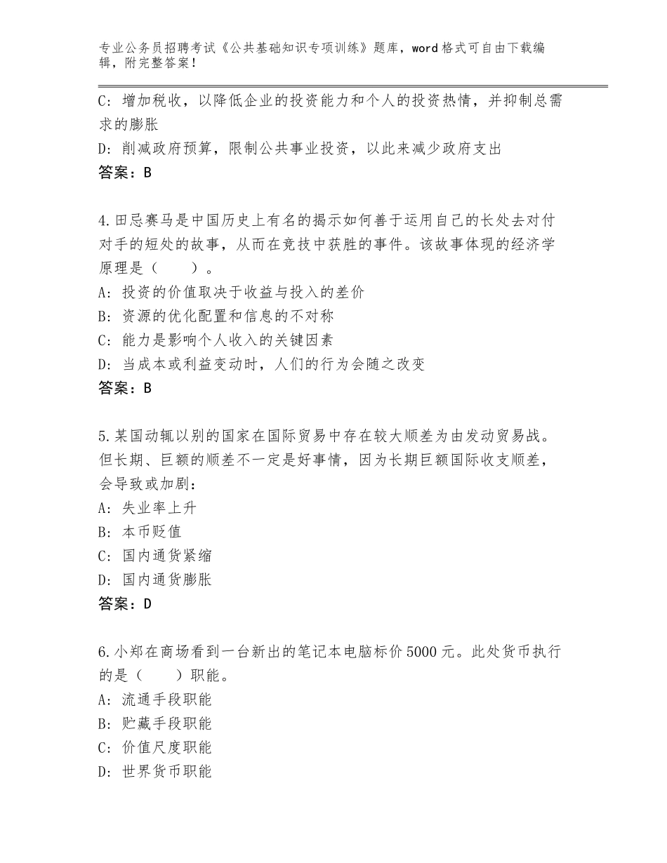 2024甘肃省榆中县公务员招聘考试《公共基础知识专项训练》完整版（典型题）_第2页